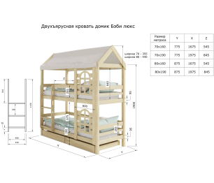 Двухъярусная кровать домик Бэби люкс 70х160