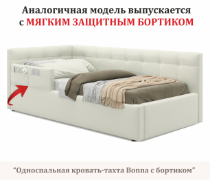 Односпальная кровать-тахта Bonna 900 с подъемным механизмом
