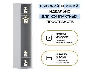 Шкаф однодверный Макс 500 мм, вариант №1 (ЛДСП)