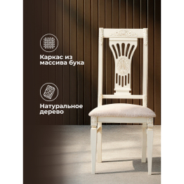 Деревянный стул Roy