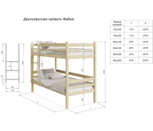 Двухъярусная кровать Фабиа 80х160