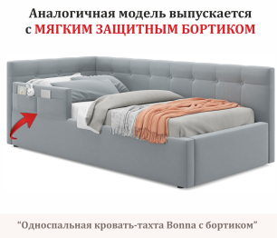Односпальная кровать-тахта Bonna 900 ортопедическое основание с матрасом PROMO B COCOS