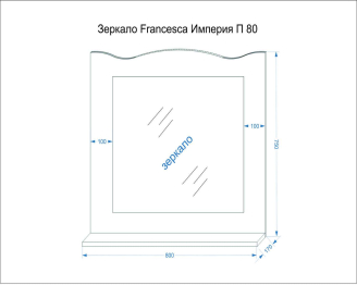 Зеркало Francesca Avanti Империя П 80 белый (полотно+светильники Изабель)