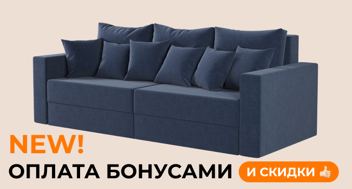 оплата бонусами и скидки